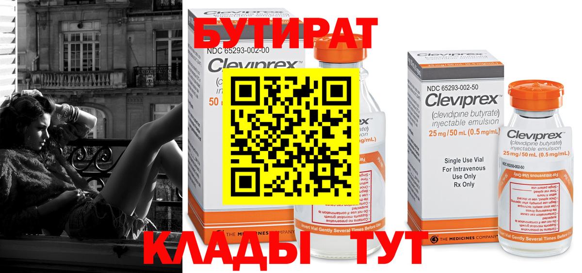 Бутират 1.4BDO Орёл