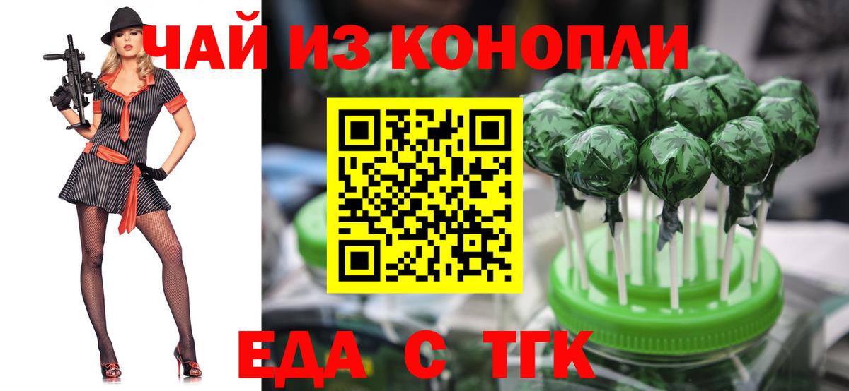 Еда ТГК конопля Орёл