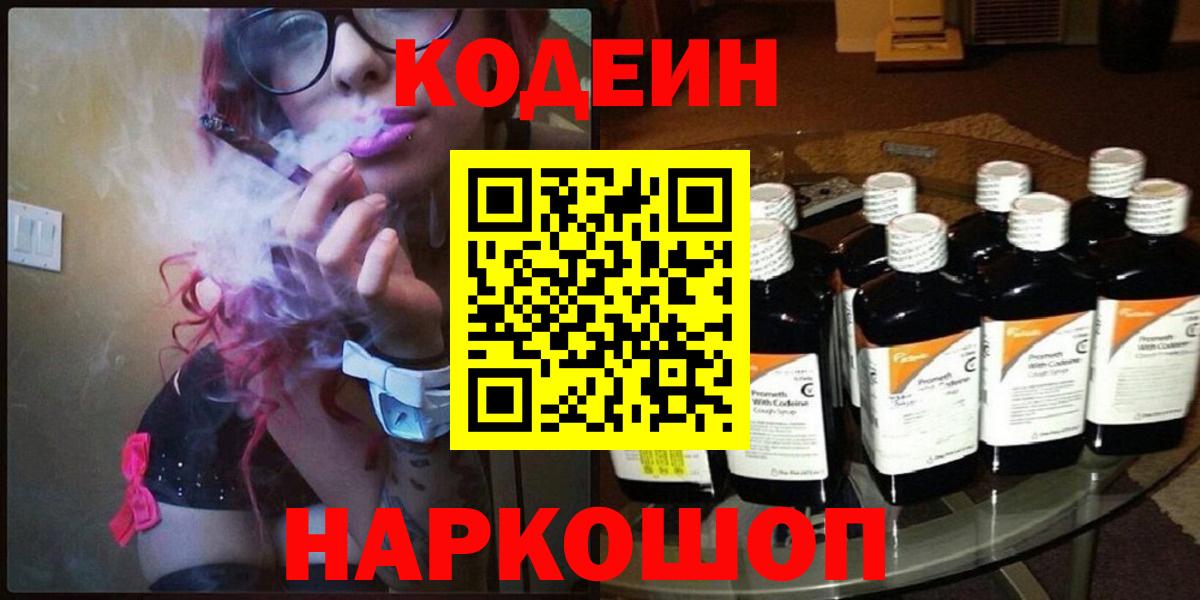 Codein Purple Drank Орёл