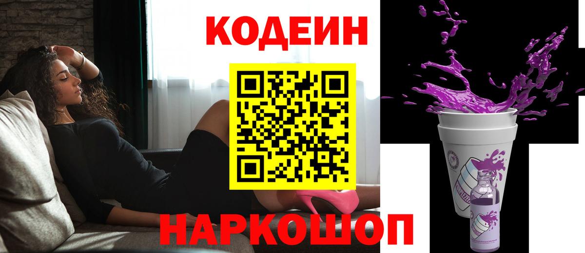 Кодеиновый сироп Lean Purple Drank  Вход с VPN  Codein напиток Lean (лин)  Орёл 