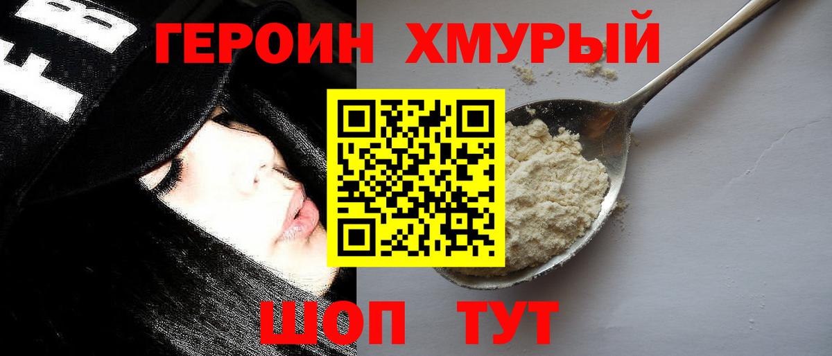 ГЕРОИН Афган Орёл