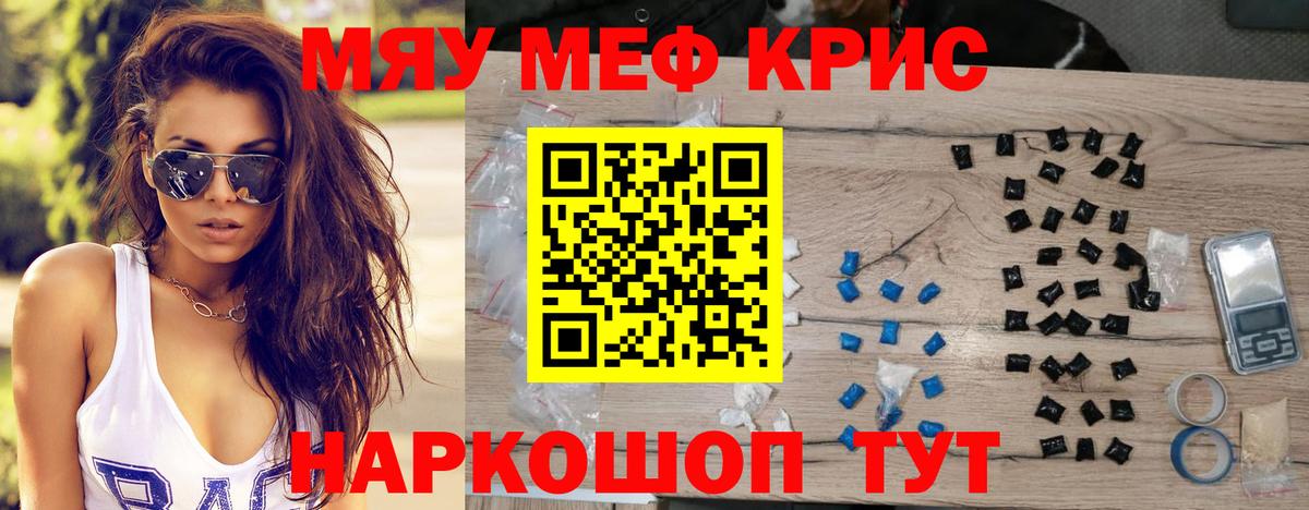 Мефедрон кристаллы Орёл